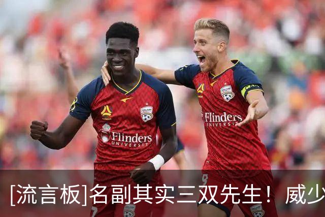 [流言板]名副其实三双先生！威少是雷霆和奇才队史三双王